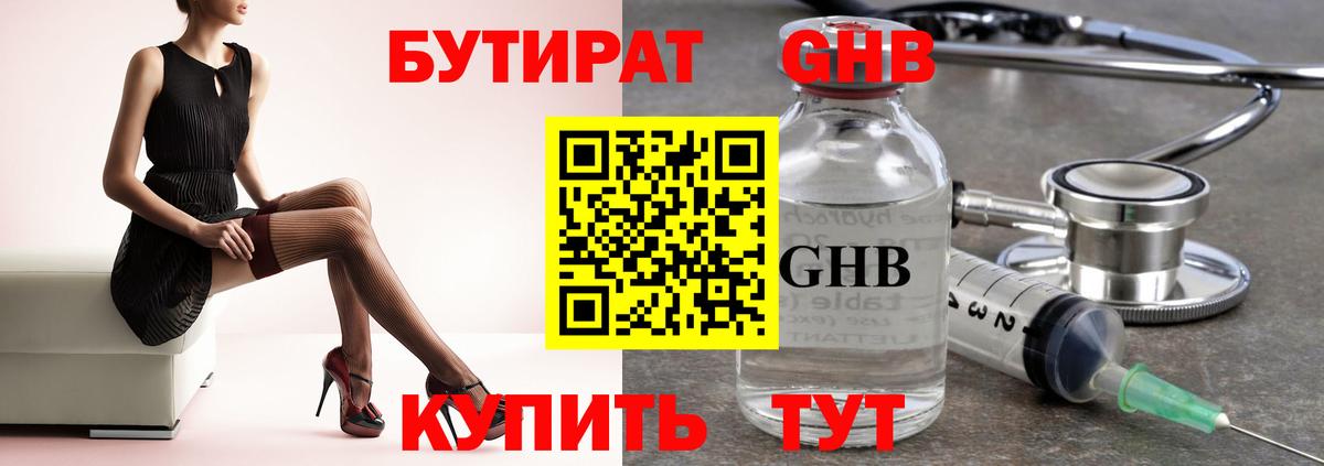 БУТИРАТ 99% Сибай