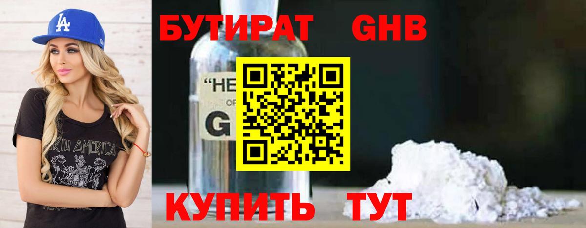 Бутират вода  Вход с VPN  Сибай 