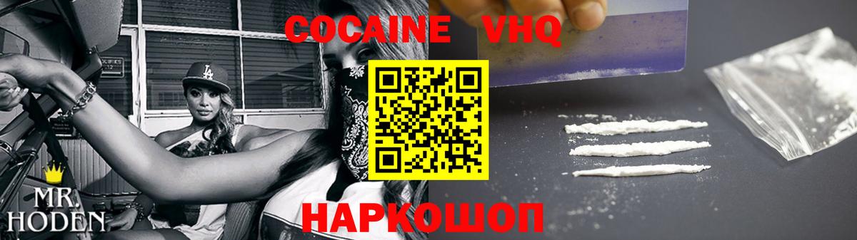 Cocaine 98%  КОКАИН VHQ  Вход с VPN  Сибай 