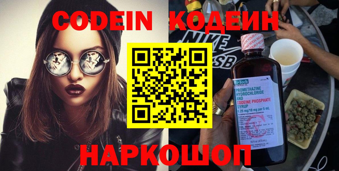 Кодеиновый сироп Lean напиток Lean (лин) Сибай