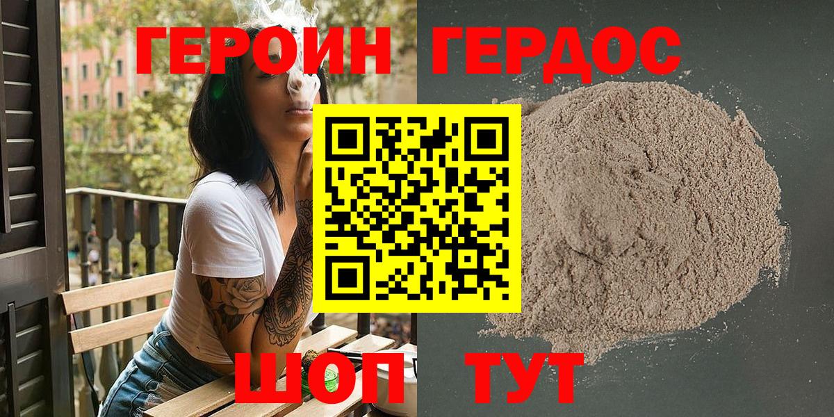 ГЕРОИН VHQ Сибай