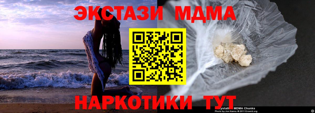 MDMA  Вход с VPN  Сибай  МДМА crystal  MDMA Molly 