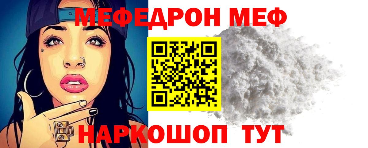 Мефедрон кристаллы Сибай